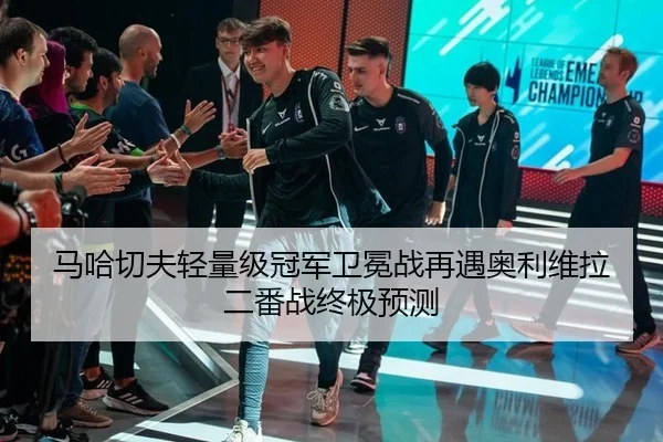 ma-ha-qie-fu-qing-liang-ji-guan-jun-wei-mian-zhan-zai-yu-ao-li-wei-la-er-fan-zhan-zhong-ji-yu-ce-3-470.jpg