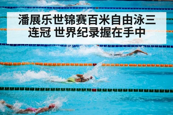 swimming competition pool