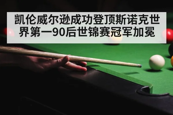 snooker champion
